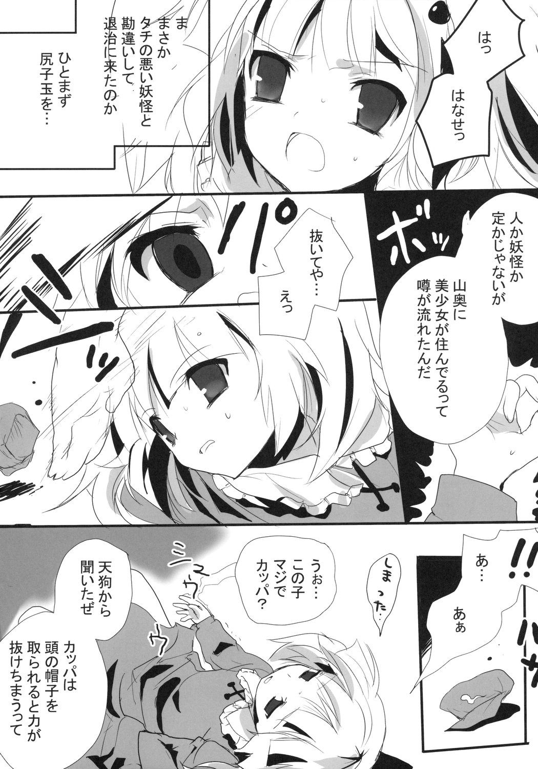 (SC37) [gallop (shige)] Gekidan Nitori (Touhou Project) page 5 full