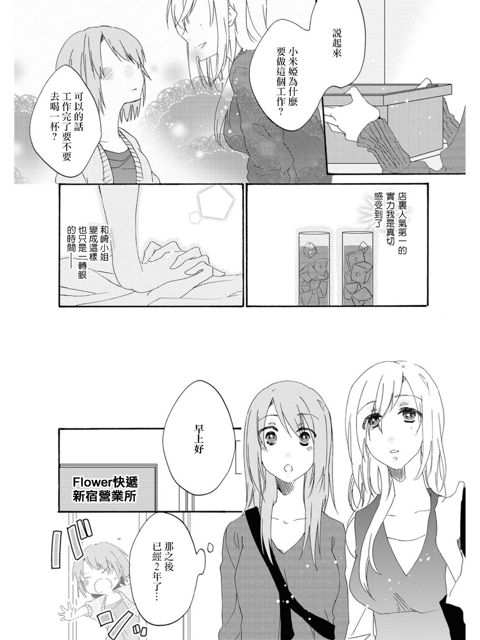 [Katakura Ako] Sayonara, Shirayuki Hime | 再见、白雪公主 (Les Fuuzoku Anthology) [Chinese] [豆腐磨坊漢化組] page 8 full
