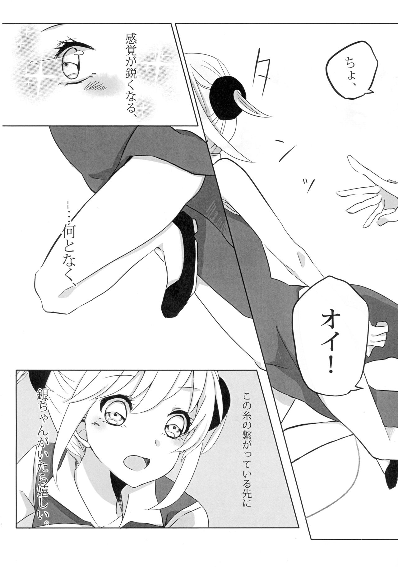 (SUPER25) [Satou Furo (Togashi)] Un, Anata ni Ageru. Zenpen (Gintama) page 20 full