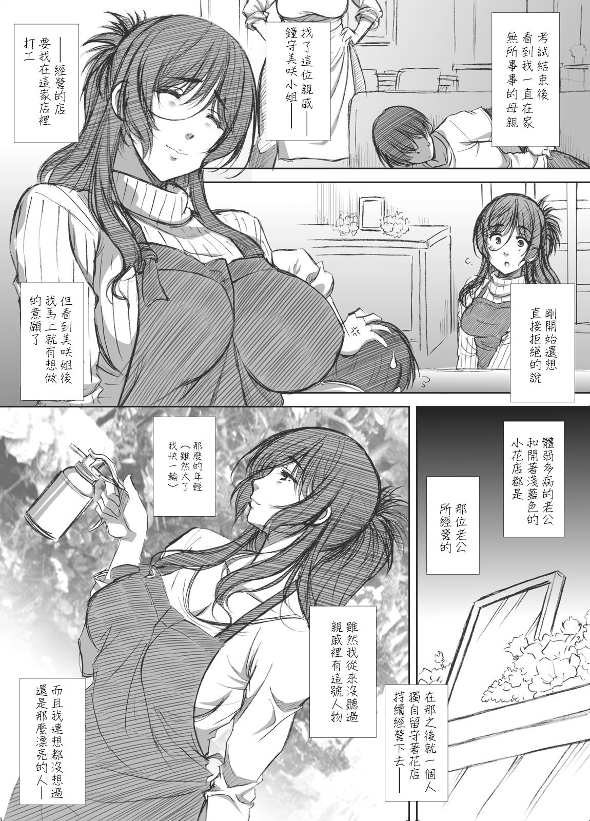 [Airy Socks En] Shoutengai Hitozuma Enjo Baishun [Chinese] page 3 full