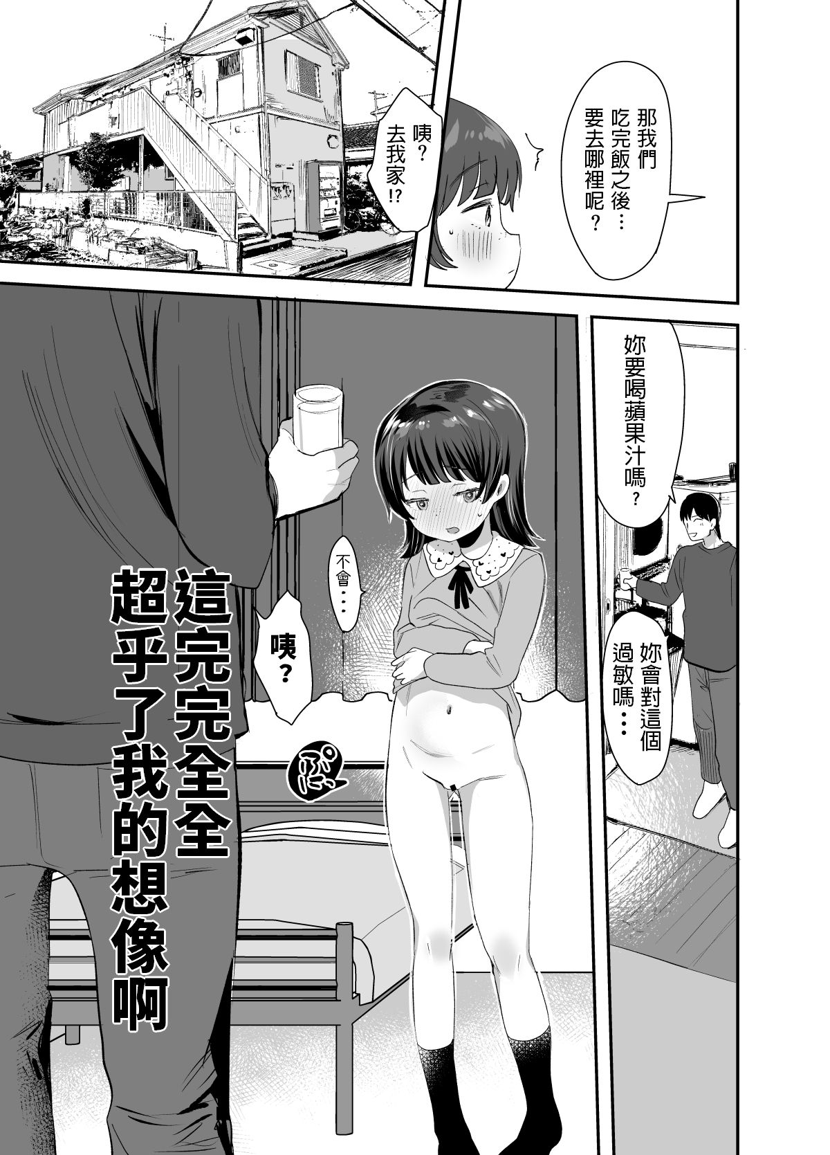 [Barumishu (Ronri)] Ore ni dake Ero Jidori o Okutte Kureru JS to Hajimete no Off-kai de [Chinese] [Digital] page 6 full