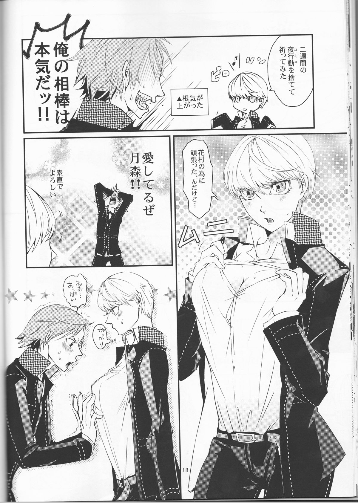 [G.G.M (Okome)] what happened?! (Persona 4) page 19 full