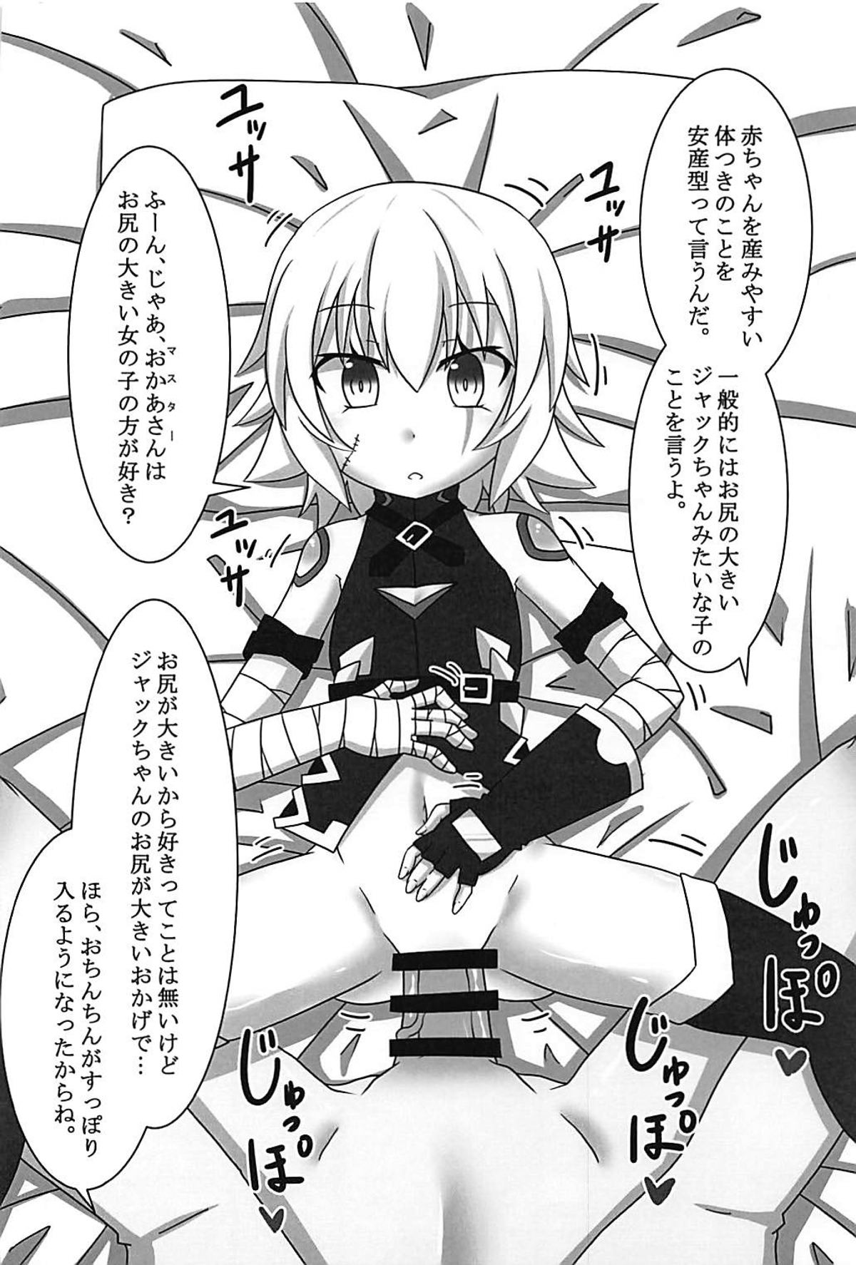 (C93) [Kemono no Nonomichi (Akatubon)] Jack-chan o Haramasetai! (Fate/Grand Order) page 7 full