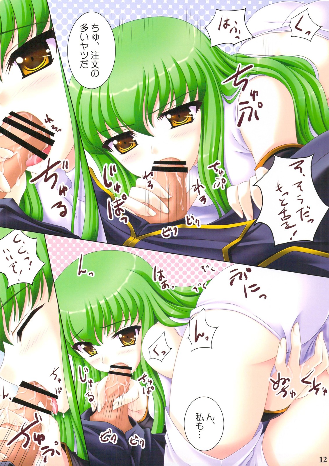 (C74) [NEKOJARASHI (Akino Shin)] GEASS COLORS (CODE GEASS: Lelouch of the Rebellion) page 12 full