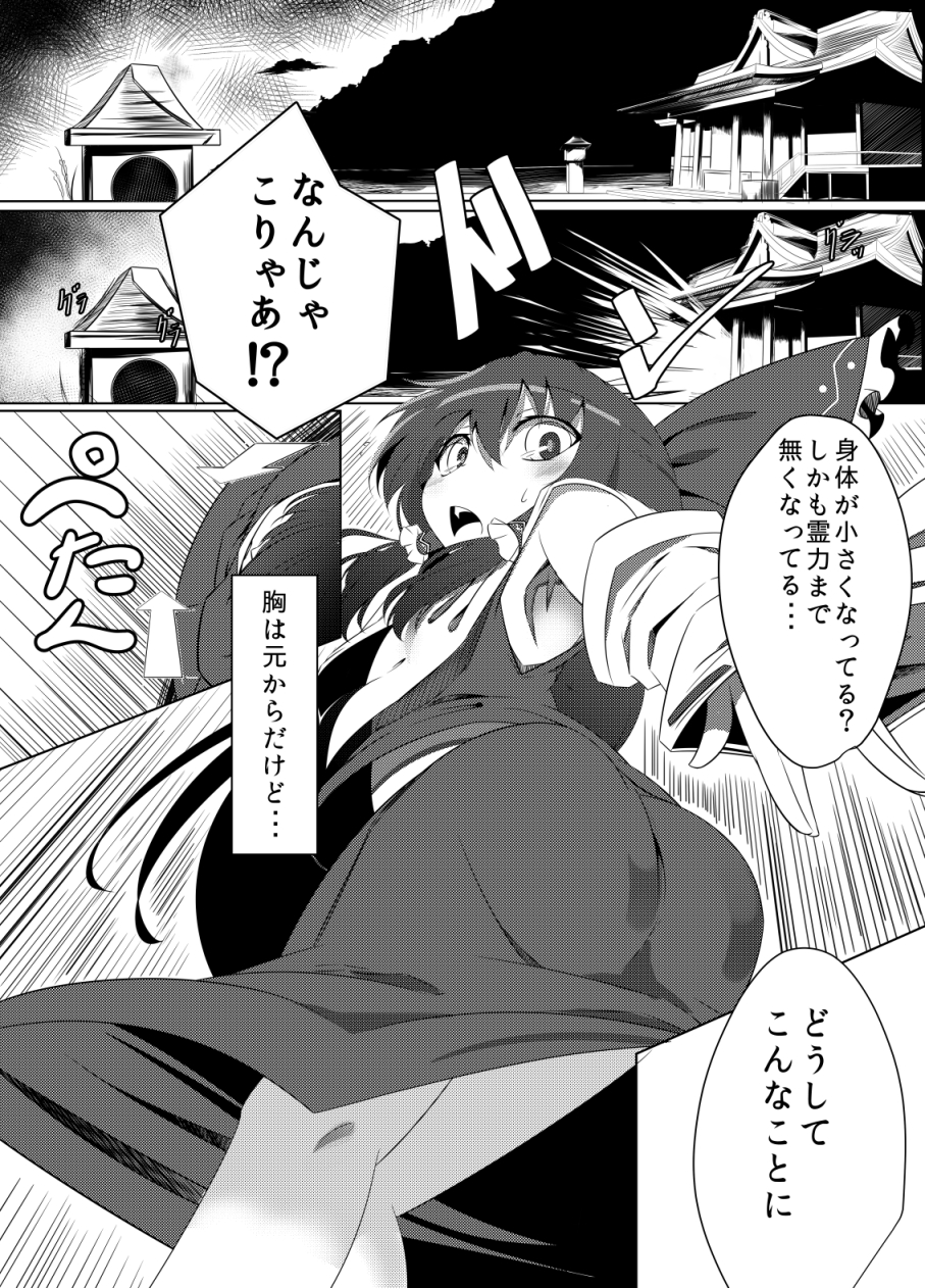 [FishBone (Hujinon)] M.P. Vol. 2 (Touhou Project) page 3 full