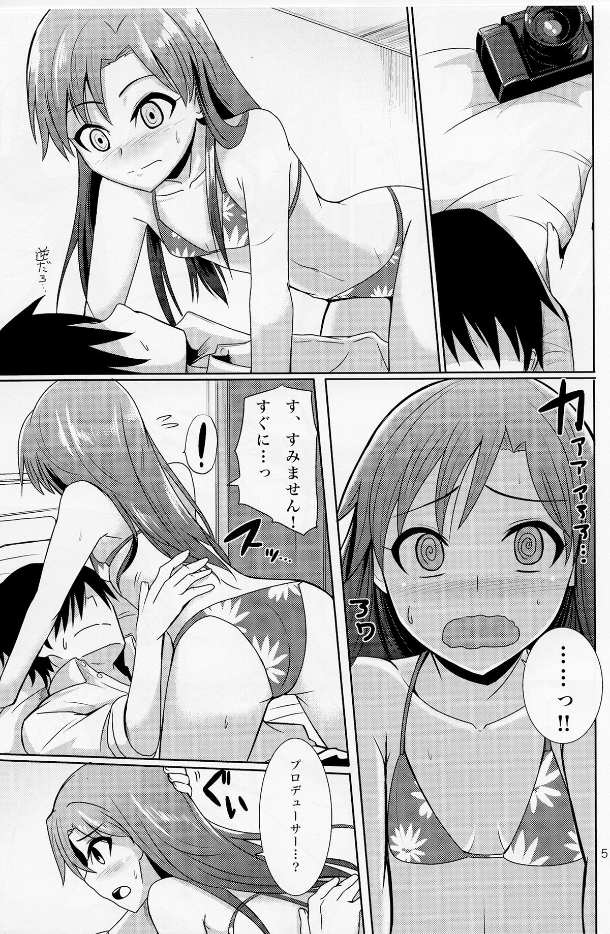 (C82) [Mikandensya (Dan)] GRAVURE ONLY FOR YOU! (THE iDOLM@STER) page 6 full