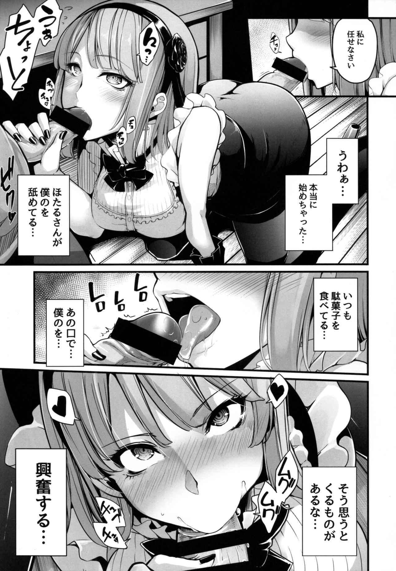 (COMIC1☆10) [IRON GRIMOIRE (SAKULA)] Daga Hazure (Dagashi Kashi) page 7 full