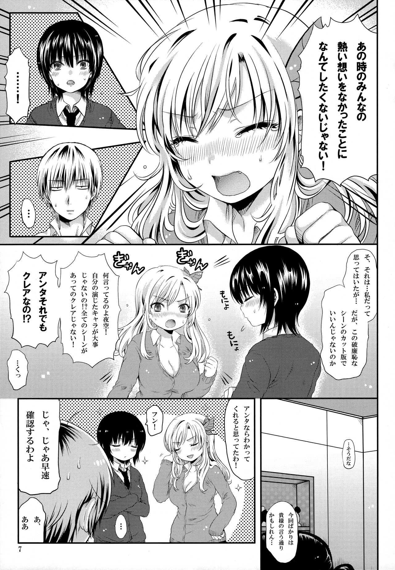 (C81) [Asapi Keikaku. (Asagi Aya)] Zannen Kei Osananajimi (Boku wa Tomodachi ga Sukunai) page 7 full