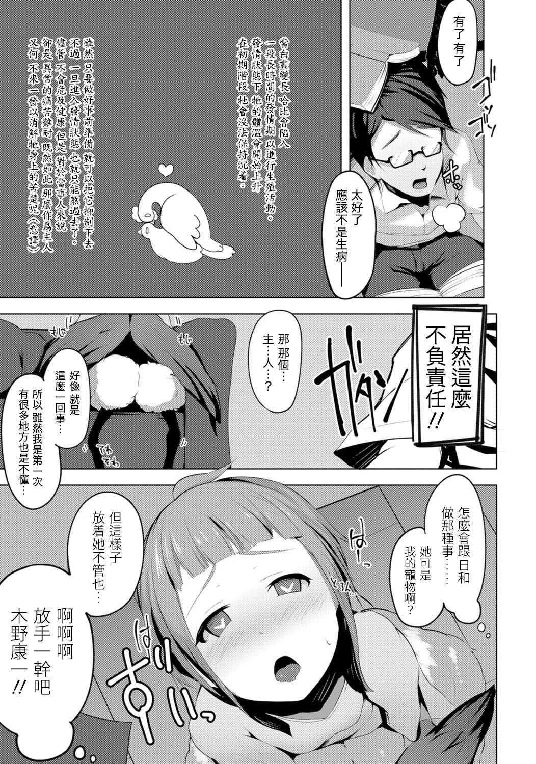 [Sabi Wasabi] Harpy to Issho (Monster Musume to no Chigiri) [Chinese] [虎斑木菟漢化]] [Digital] page 3 full