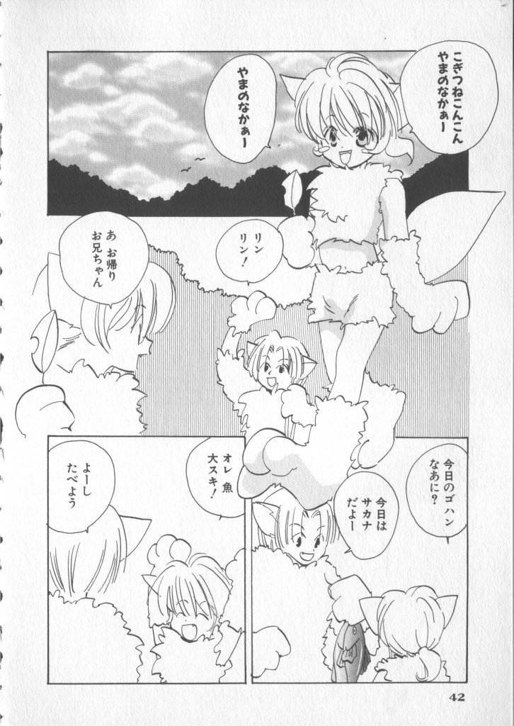 [Anthology] COMIC Zushioh 5 page 44 full