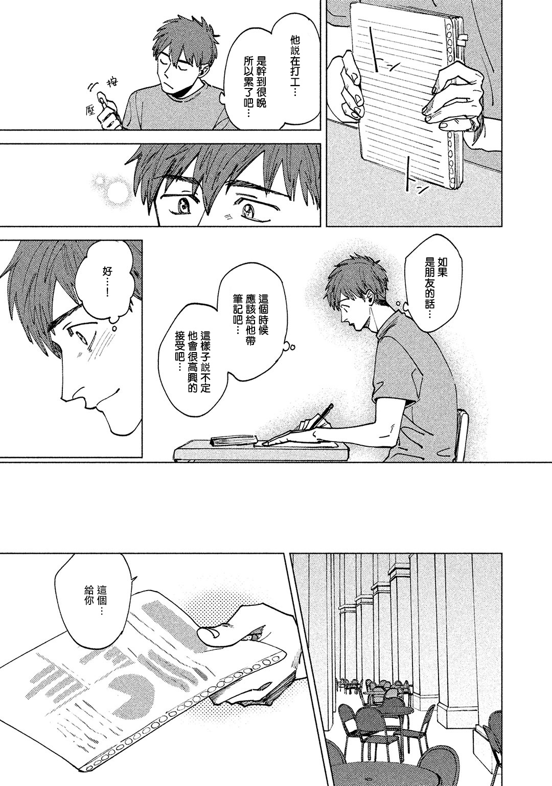 [Denzou] Kono Koi wa Fujin na Mono de Dekiteiru | 由不纯洁之物构成的恋情 01-02 [Chinese] [拾荒者汉化组] [Digital] page 15 full