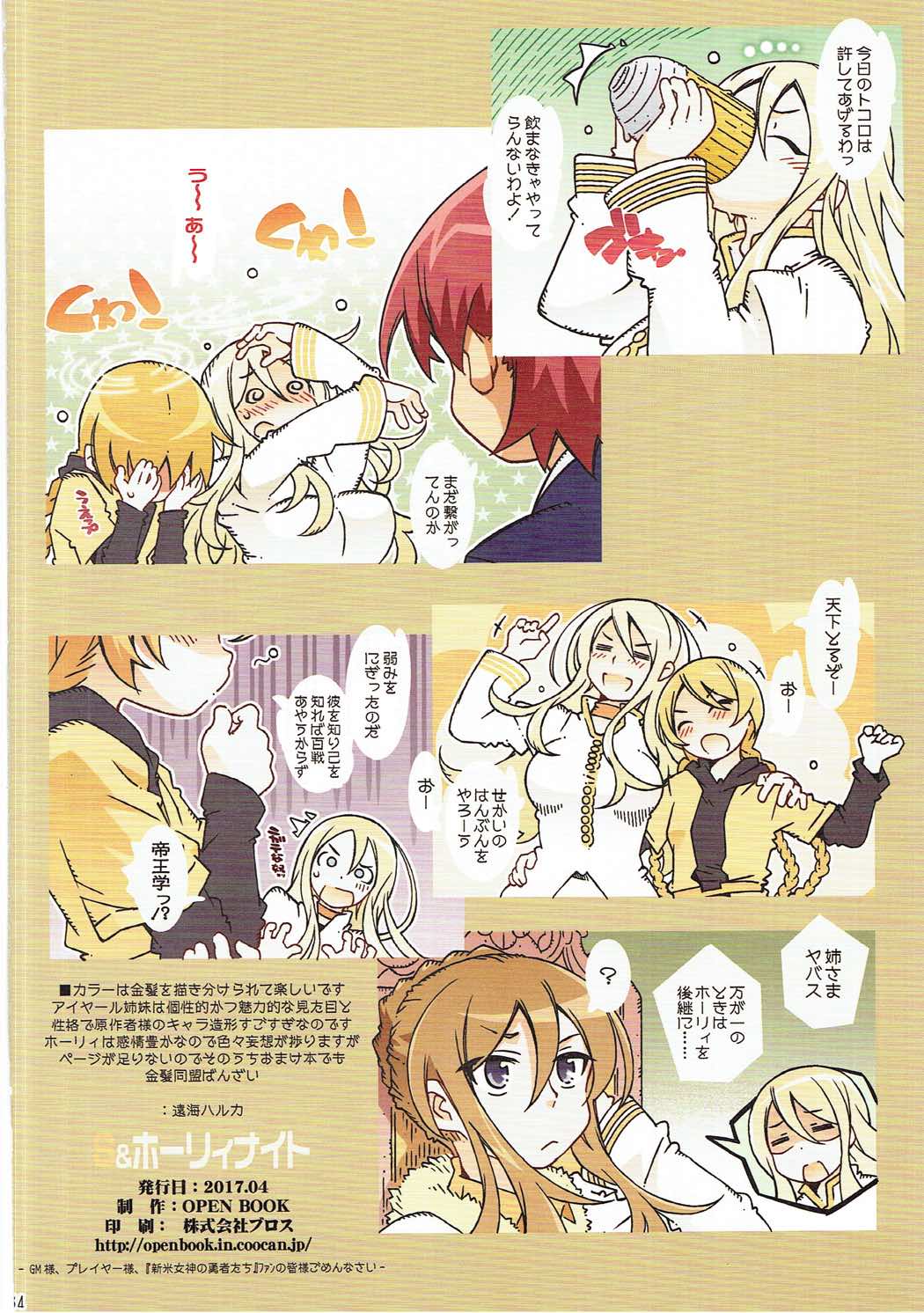 (COMIC1☆11) [OPEN BOOK (Toumi Haruka)] S & HOLY NIGHT (Sword World 2.0) page 33 full