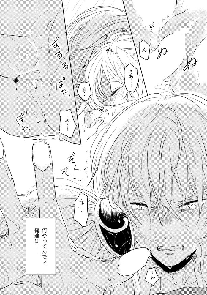 [Makuranage Psychedelic (Miyase Shikako)] Koi wa Michizure (Gintama) [Digital] page 19 full