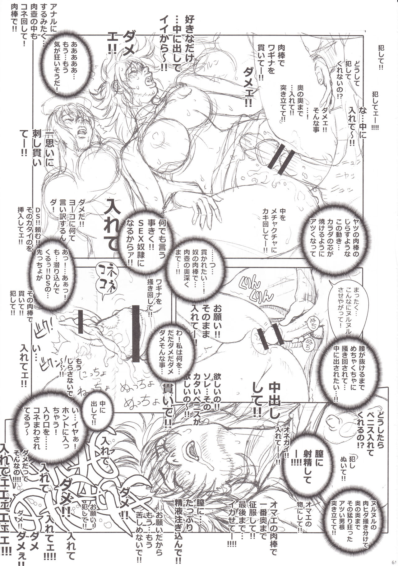 [STUDIO LOUD IN SCHOOL (Hagiwara Kazushi)] BASTARD!! -ANKOKU NO HAKAIGAMI- KANZENBAN 02 EXPANSION SET (Bastard! Ankoku no Hakaigami) page 63 full