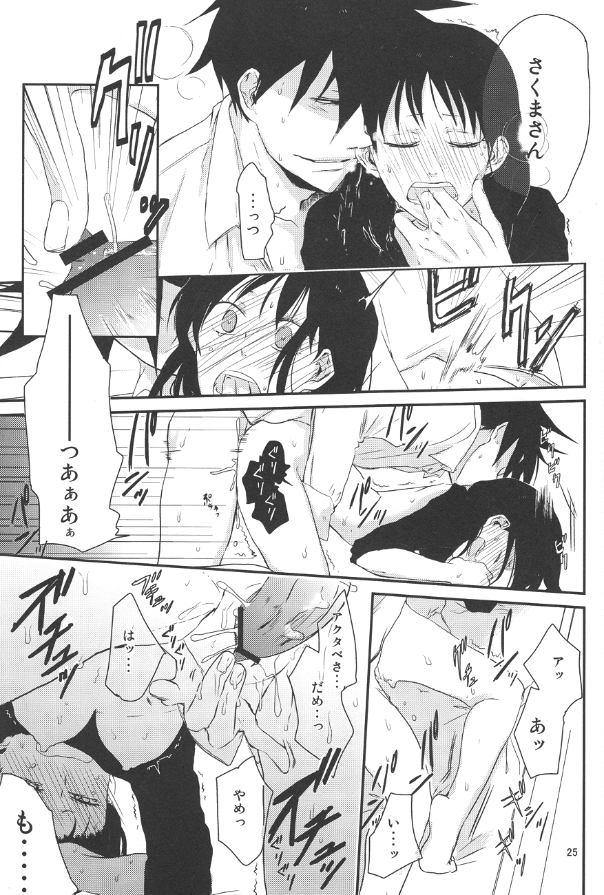 [a 3103 hut (Satomi)] Naresome, Joji. (Yondemasuyo, Azazel-san.) page 24 full