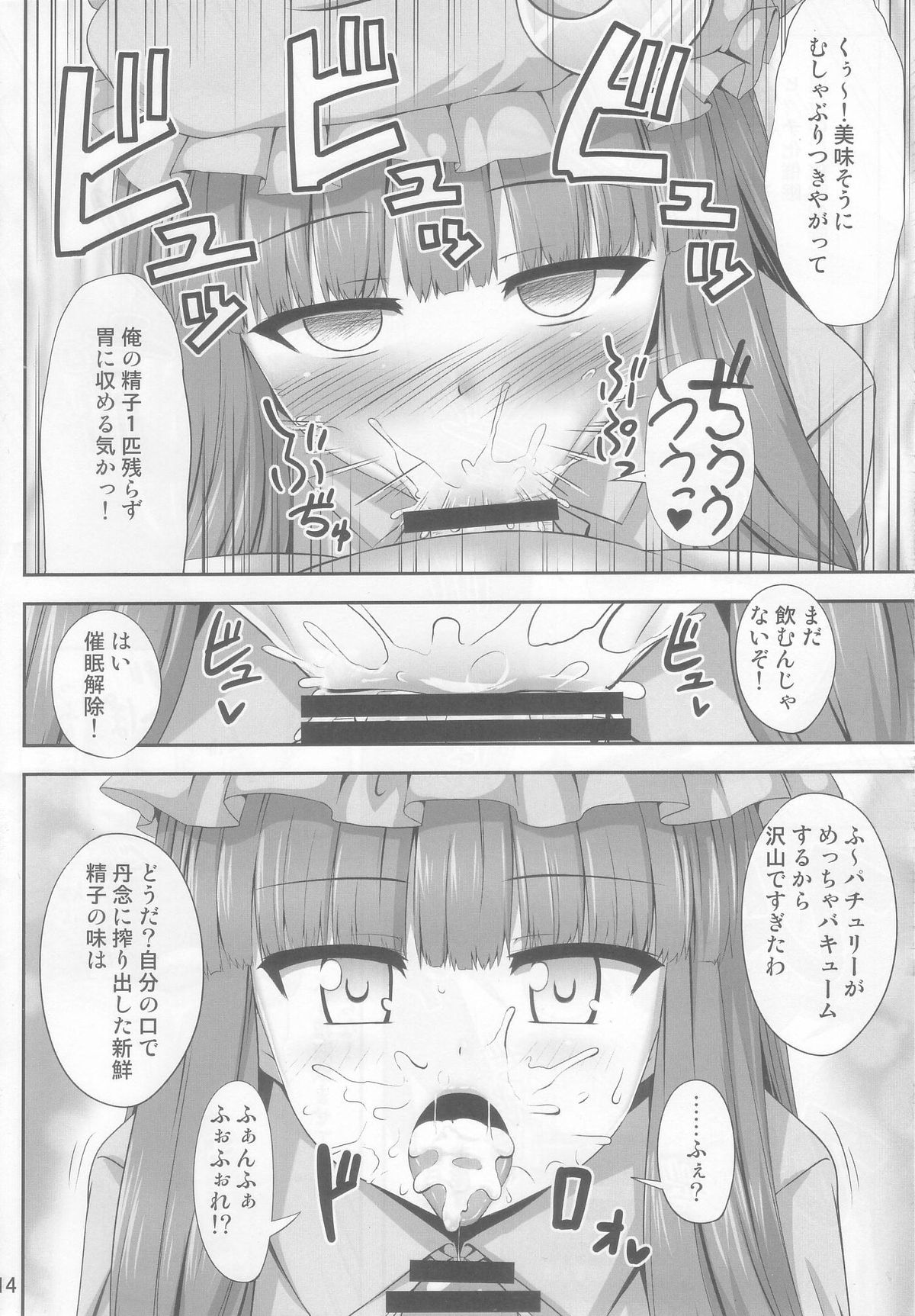 (C85) [Fukutsuu Okosu (Kaiou)] Saimin Rape Patchouli Knowledge (Touhou Project) page 14 full