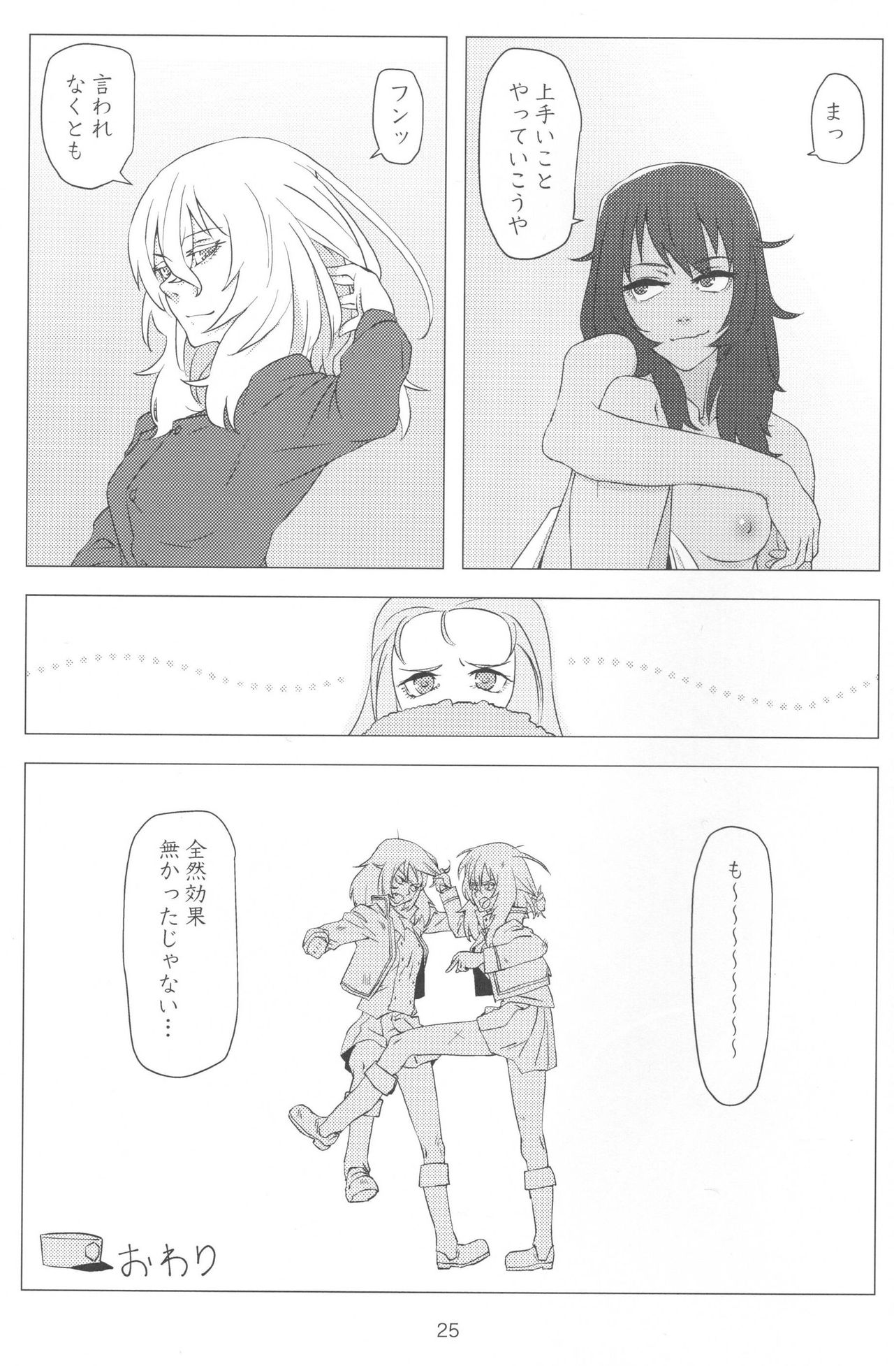 (Panzer Vor! 13) [Park Popcorn (cohen)] French Toast (Girls und Panzer) page 24 full