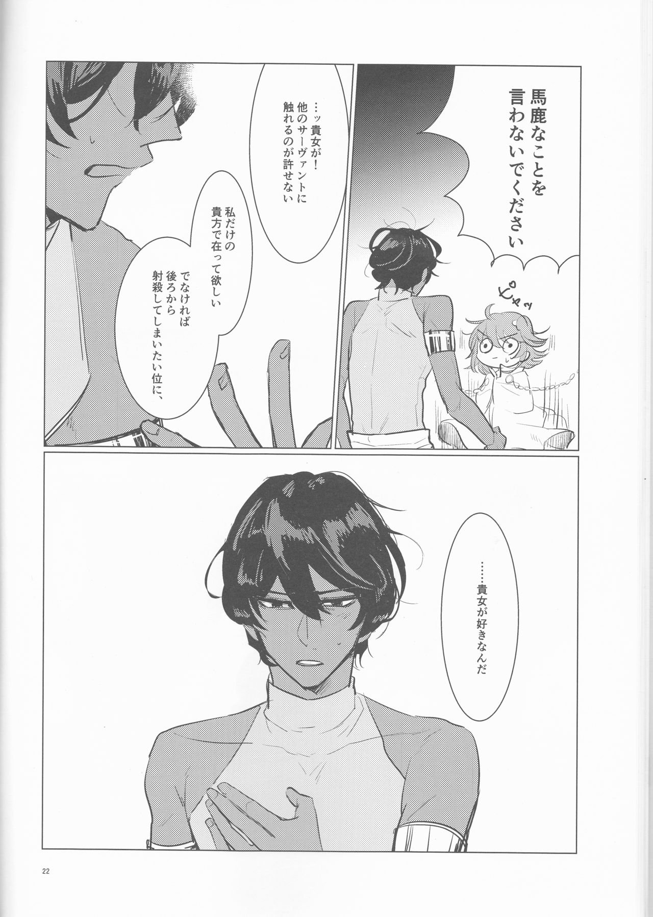 (Ou no Utsuwa Grail Oath) [Fiesole (Bekkou Megane Buchiko)] Yozora no Hoshi no Manten no shita (Fate/Grand Order) page 22 full