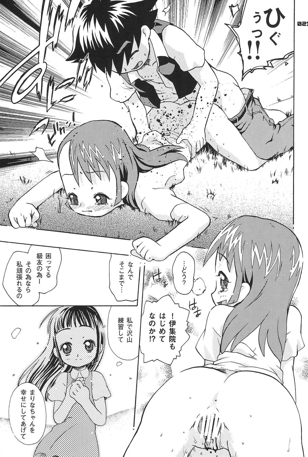 (Mou Hitotsu no Sotsugyou) [Chainasanchi (Various)] KIDNAP D4 (Ojamajo Doremi) page 21 full