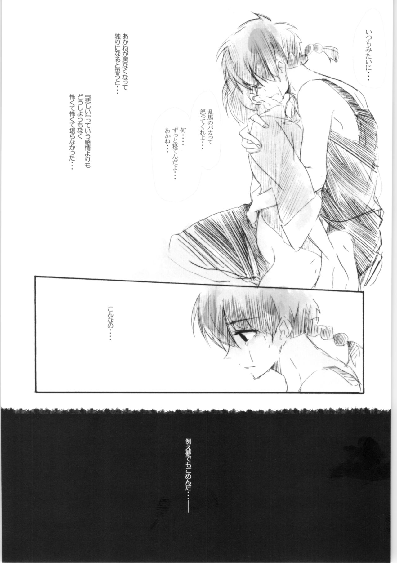 [Okusama (komemiso)] Amaenbo Ranma Bon (Ranma 1/2) page 6 full