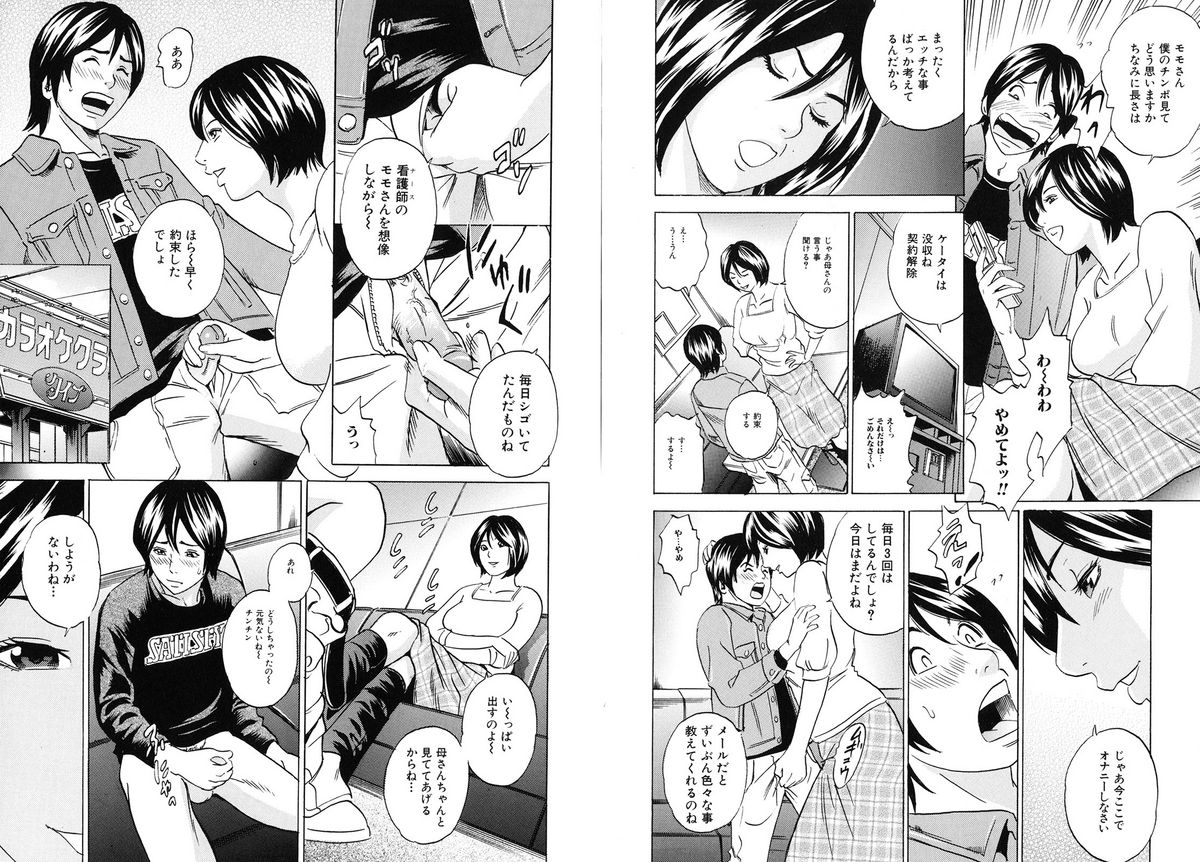 [Tange Suzuki] Mama ga Iku! Boku wa Dopyu! - Mama felt orgazm! I ejaculate! page 28 full