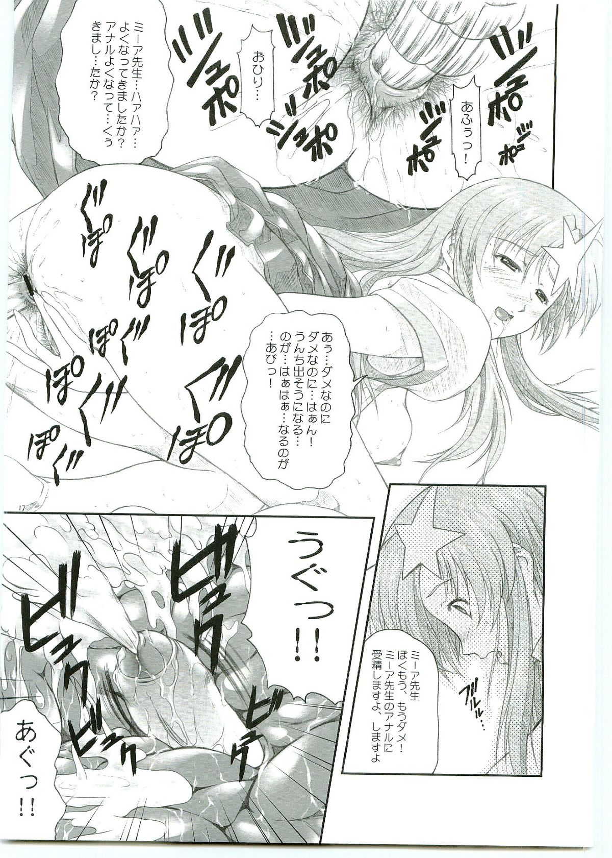 [Otogiya] ...Shinai no? Meer Sensei -C69VERSION- (Jidou Senshi Gundam SEED DESTINY / Mobile Suit Gundam SEED DESTINY) page 17 full