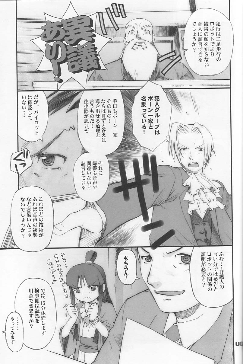 [BLACK LIST (Hiura R)] Tron sama Detune ka Keikakusho. (Rockman Dash, Gyakuten Saiban) page 6 full