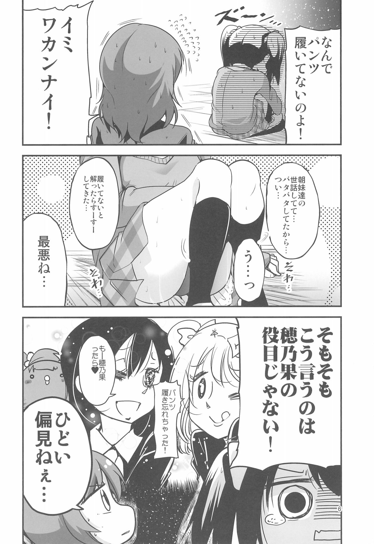 (C89) [TAROTS (Sawano Akira)] Nico-chan wa NO Pantsu (Love Live!) page 6 full