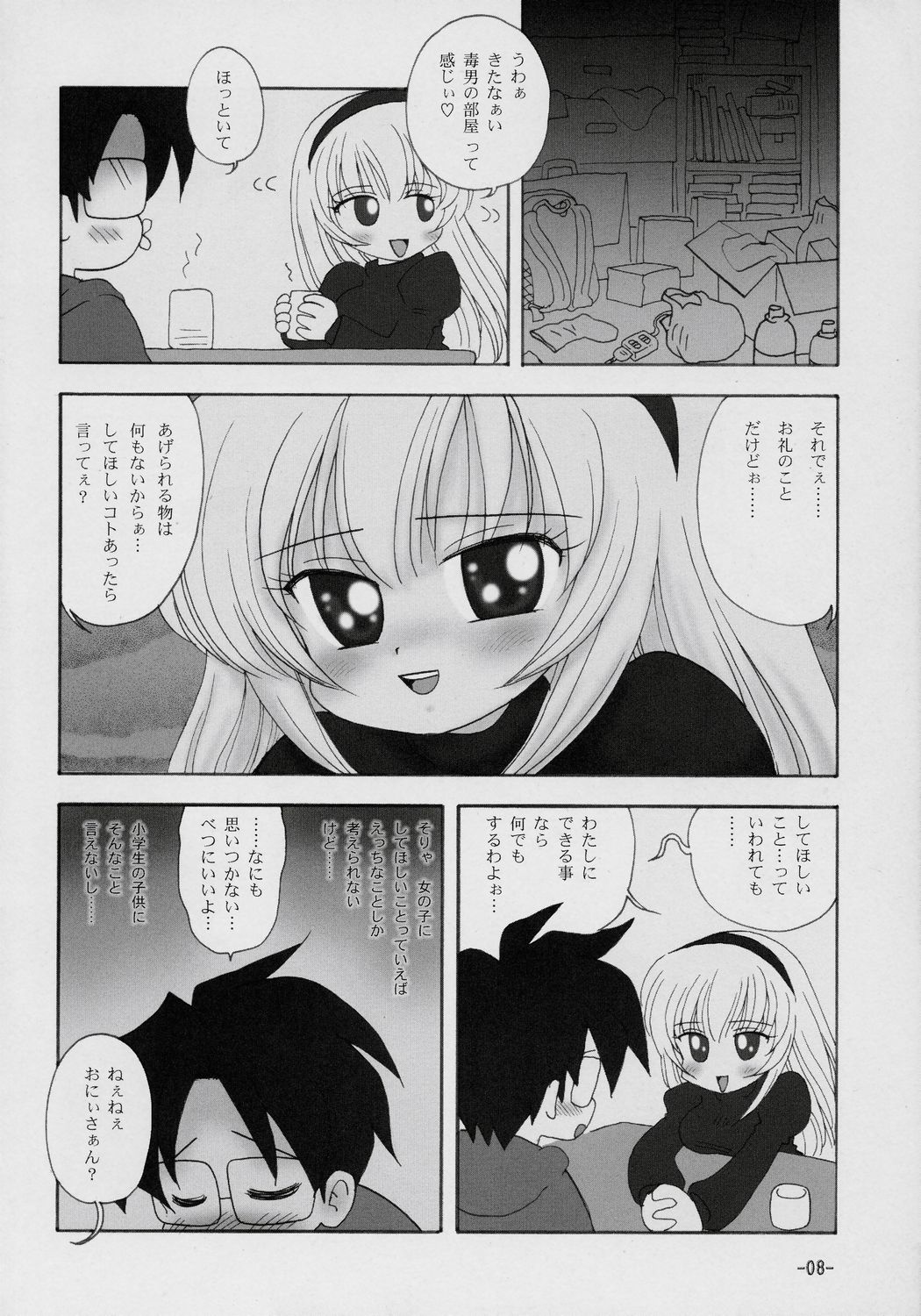 (MakiMaki 4) [Mimura Namae (Mimuda Ryouzou)] GINNI Wiederholung (Rozen Maiden) page 7 full