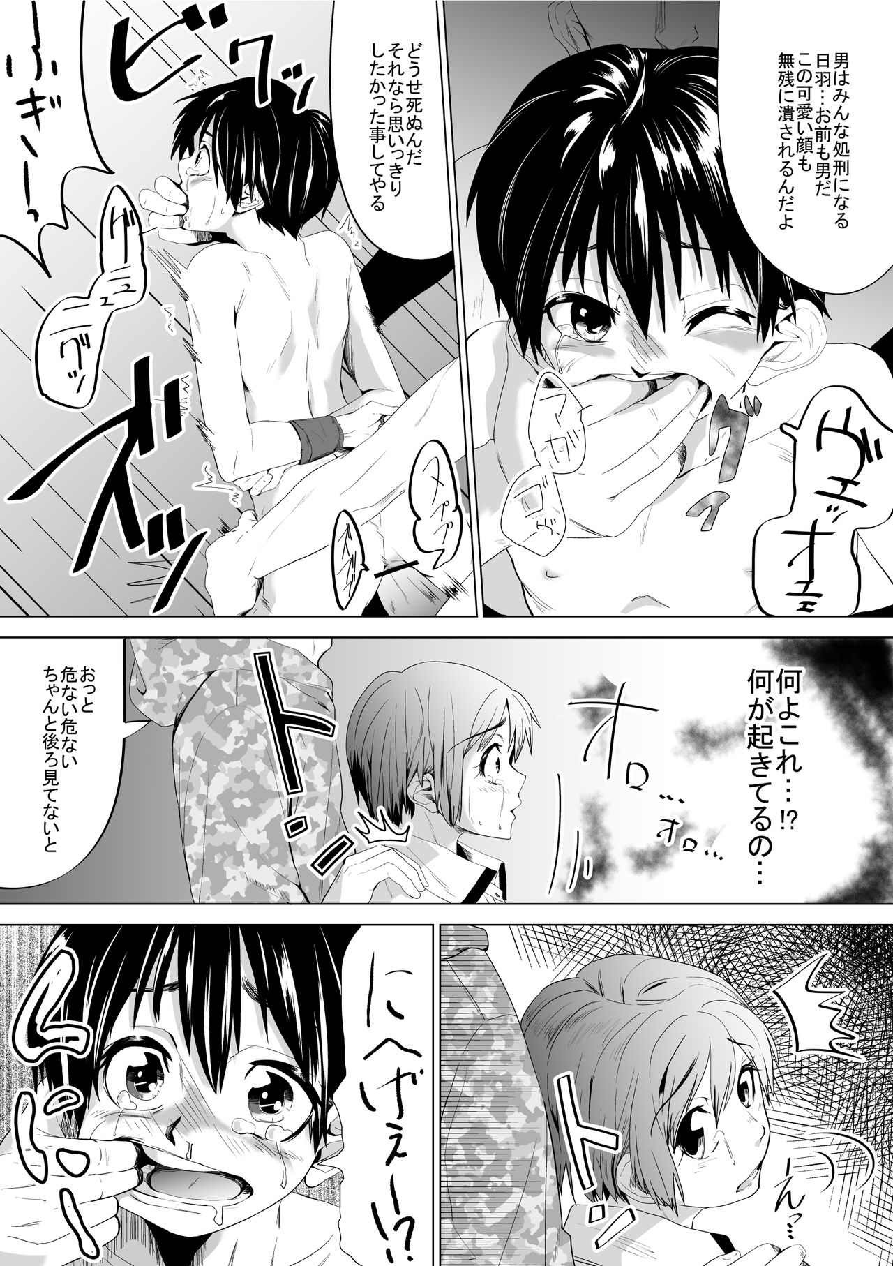 [Tokuni Mirashichi] こんな世界は嫌だ page 4 full