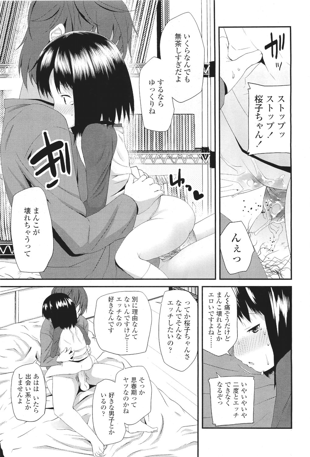 [Maeshima Ryo] サクラ･さくら page 11 full