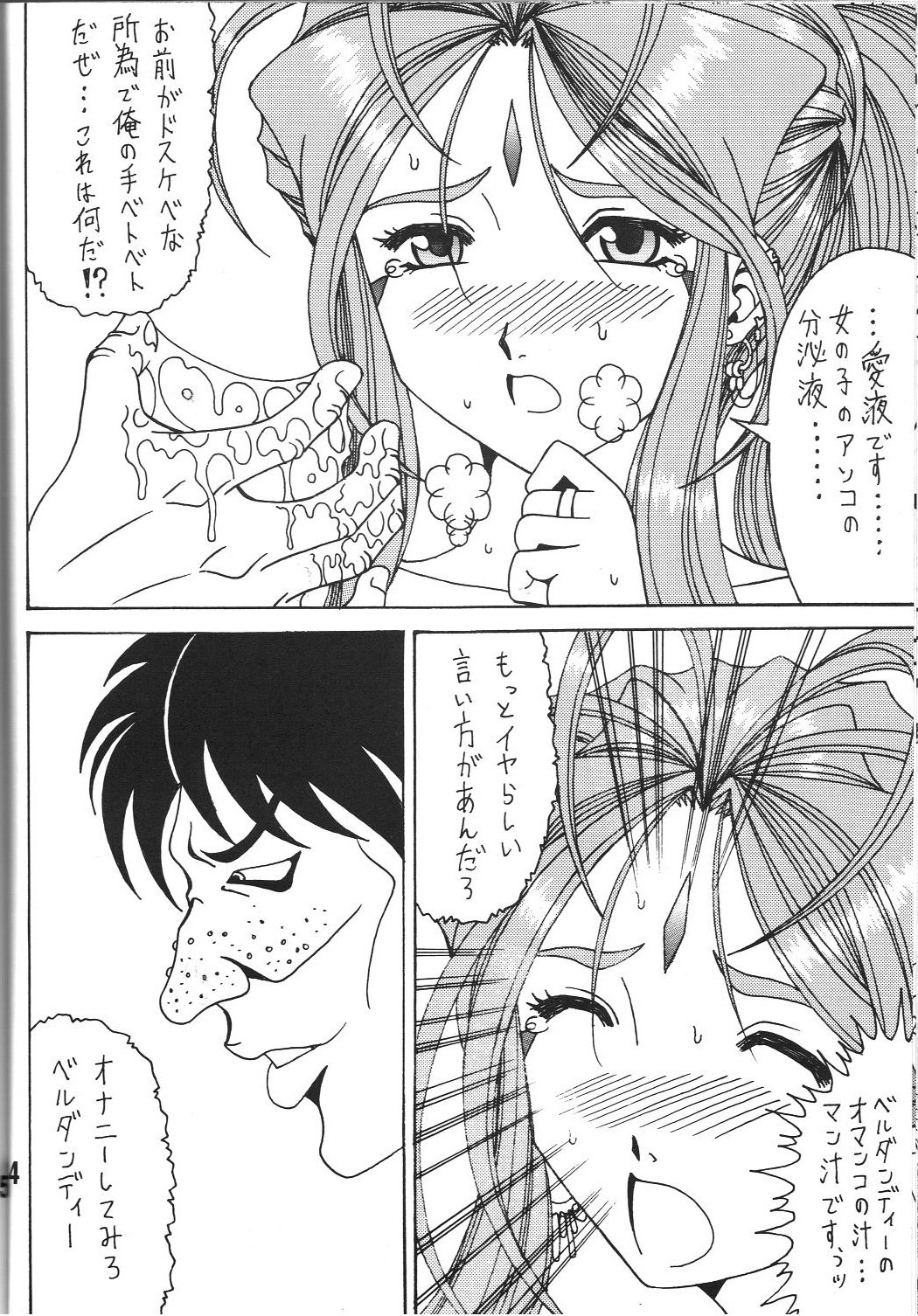 (C81)[RPG COMPANY2] Iconoclasm act1 (Oh My Goddess!) page 33 full