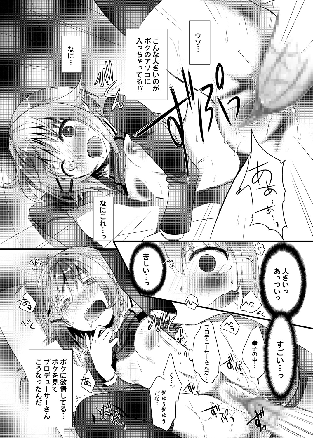 [Ningen Modoki (Random)] Boku ga Ochibureru Wake Nai Desuyo! (THE IDOLM@STER CINDERELLA GIRLS) [Digital] page 23 full