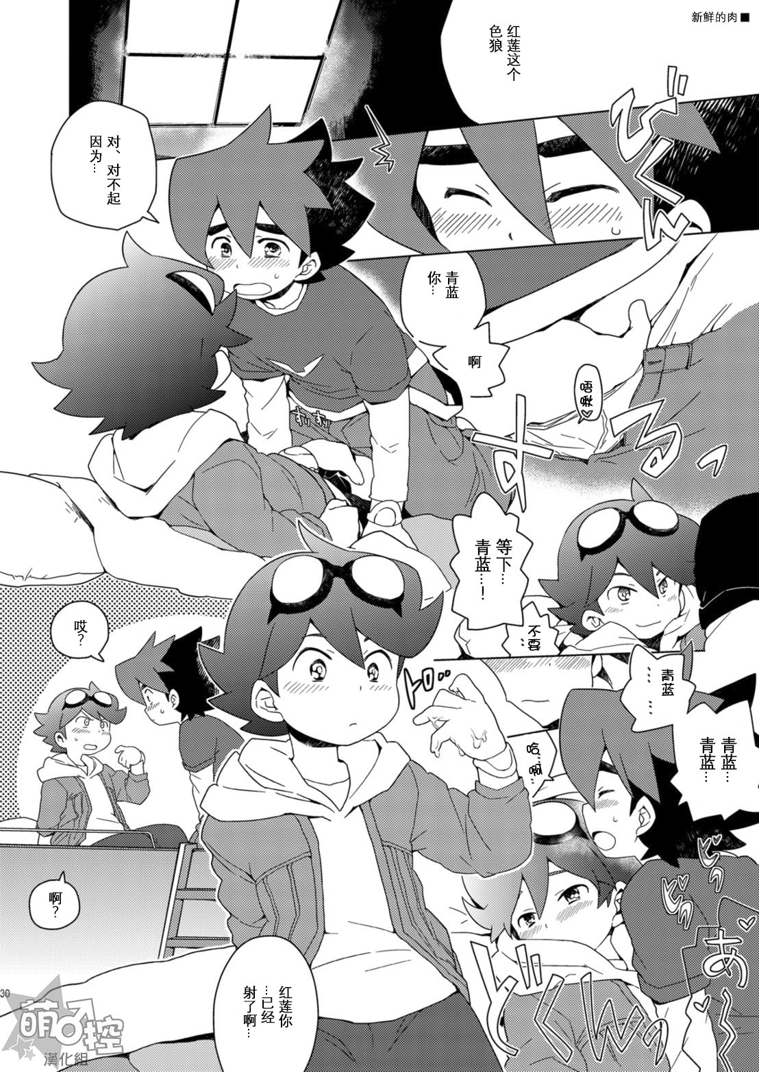 [Takemaruya (Takenoko)] Kongara Construction (Tenkai Knights) [Chinese] [萌控漢化組] [Digital] page 29 full