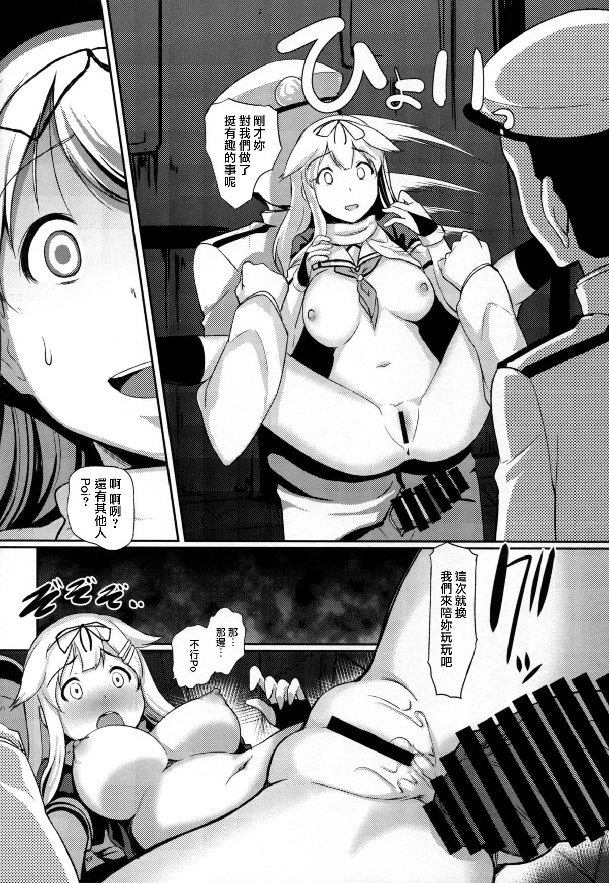 (C87) [Hiroshikidou (Hiroshiki)] Yuudachi Satte Hi ga Shizumu (Kantai Collection -KanColle-)[Chinese][基德漢化組] page 20 full