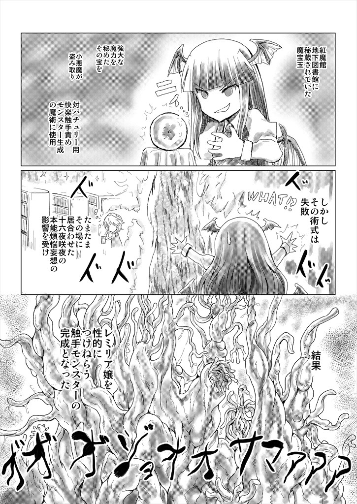 [Kumataro] Her Dream (Touhou Project) page 7 full