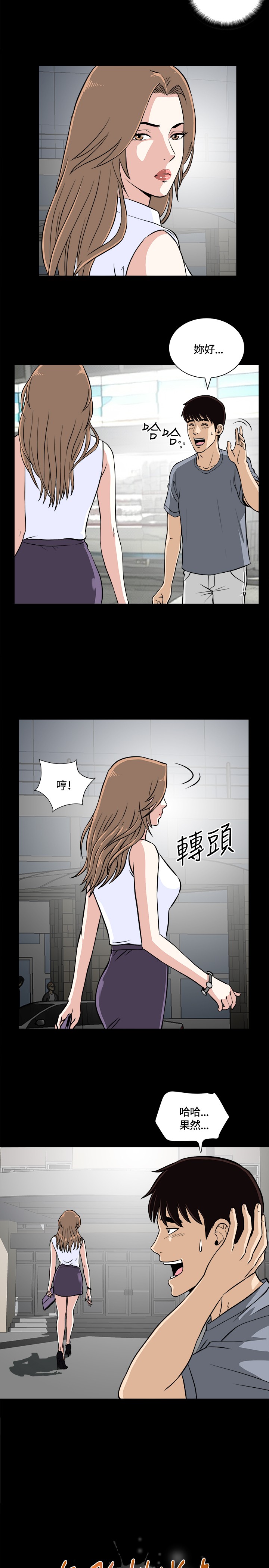 Dangerous game 危险性游戏 Ch.11~12 [chinese] page 7 full