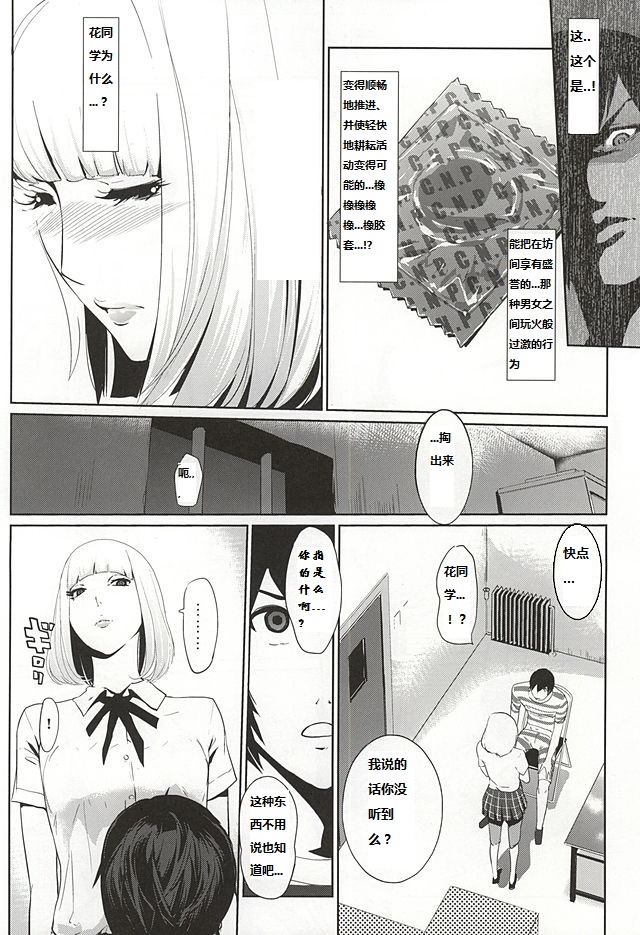 [C.N.P (clone Ningen)] It's beautiful flower (Prison School) [Chinese] [汝再逼逼，在下闪过去就是一巴掌个人汉化] page 3 full