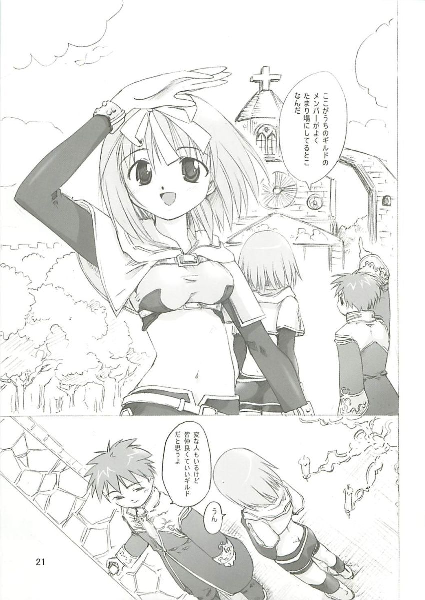 (SC23) [PARANOIA CAT (Fujiwara Shunichi)] Himitsu no Guild ni Goyoujin 1+2+α (Ragnarok Online) page 20 full