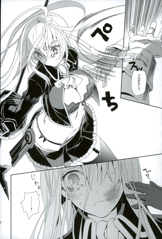 (C90) [Annin (Tooka)] Isis Endure Pain! (Fantasy Earth ZERO) page 11 full