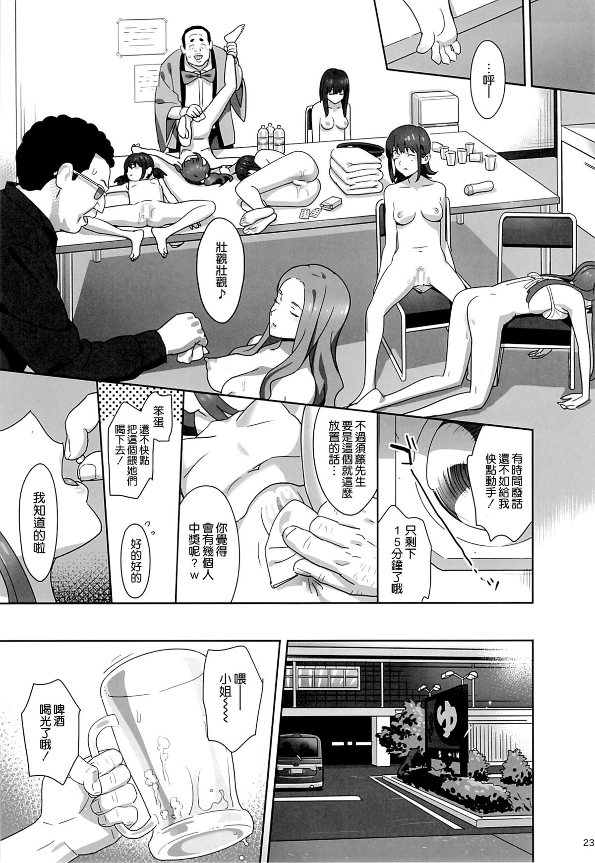 (C86) [Hito no Fundoshi (Yukiyoshi Mamizu)] WUG no Hidoi Hi. (Wake Up, Girls!) [Chinese] [空気系☆漢化] page 23 full