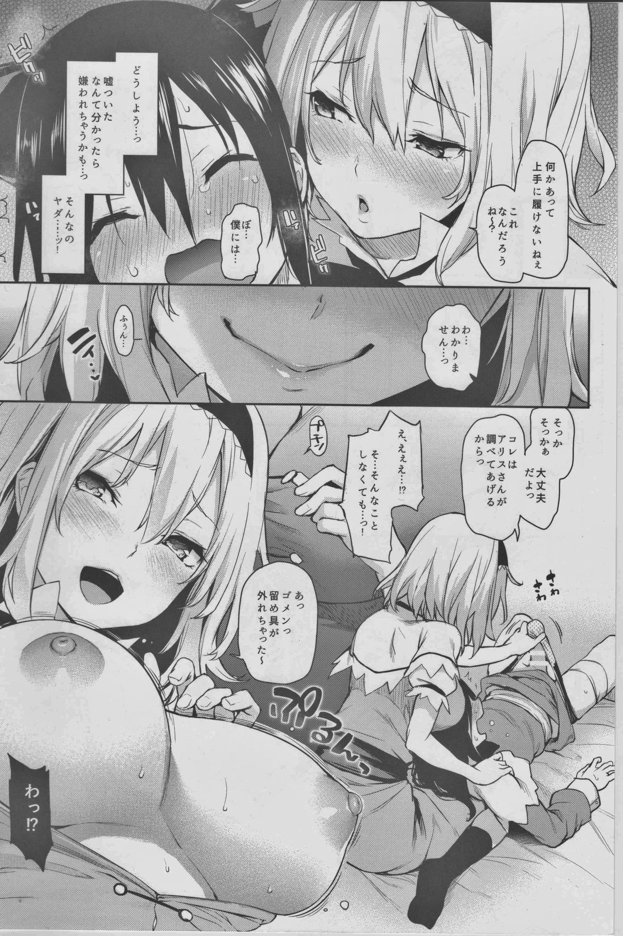 (C91) [Anmitsuyomogitei (Michiking)] Karakai Jouzu no Alice-san! (Touhou Project) page 10 full