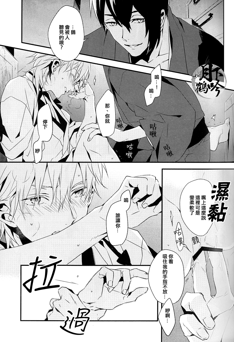 (Senka no Toki 4) [inumog (Fujino, Marumo)] Tsuki To Asobe | 與月嬉遊 (Touken Ranbu) [Chinese] [月下鶴吟漢化組] page 11 full