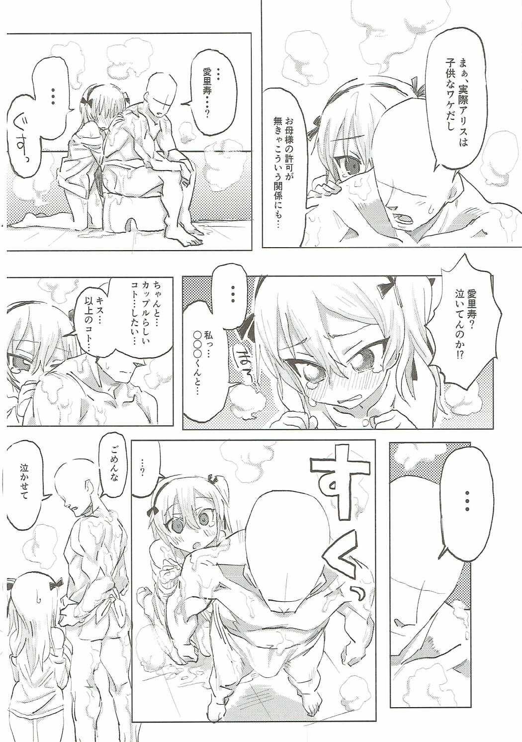 (Panzer☆Vor! 8) [Hibimegane (Hibimegane)] Shimada Arisu to Tappuri Amaama Ichaicha Love love Shite Chottodake Sex suru Atsui Hon (Girls und Panzer) page 23 full