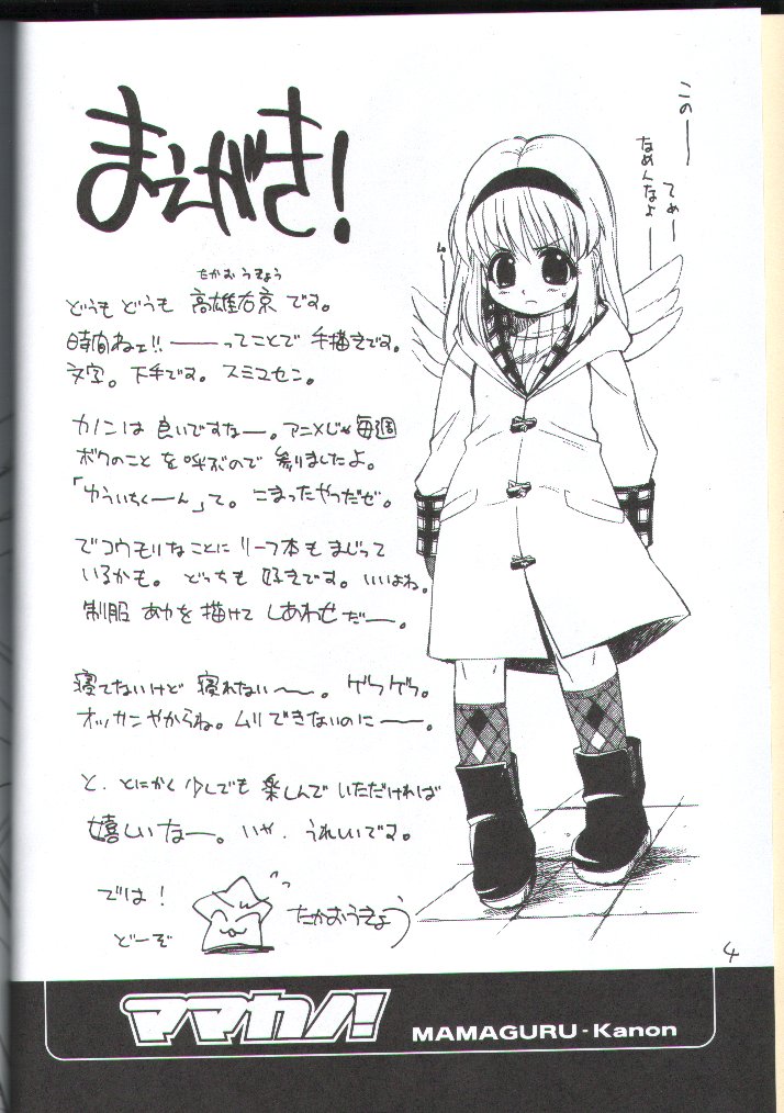 (C62) [Mamagult (Takao Ukyou)] Mamakano. (Various) page 3 full