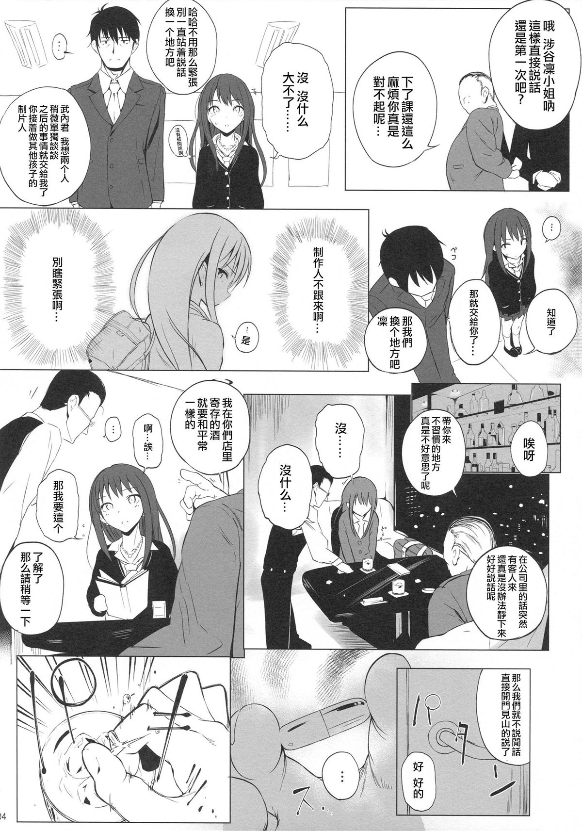 (CSP6) [HAMMER_HEAD (Makabe Gorou)] Cinderella Capsule (THE IDOLM@STER CINDERELLA GIRLS) [Chinese] [CE家族社] page 4 full