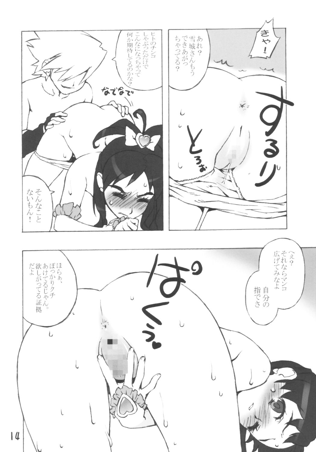 (C66) [666protect (Jingrock)] Precure Marble Screw Punch (Futari wa Precure) page 13 full