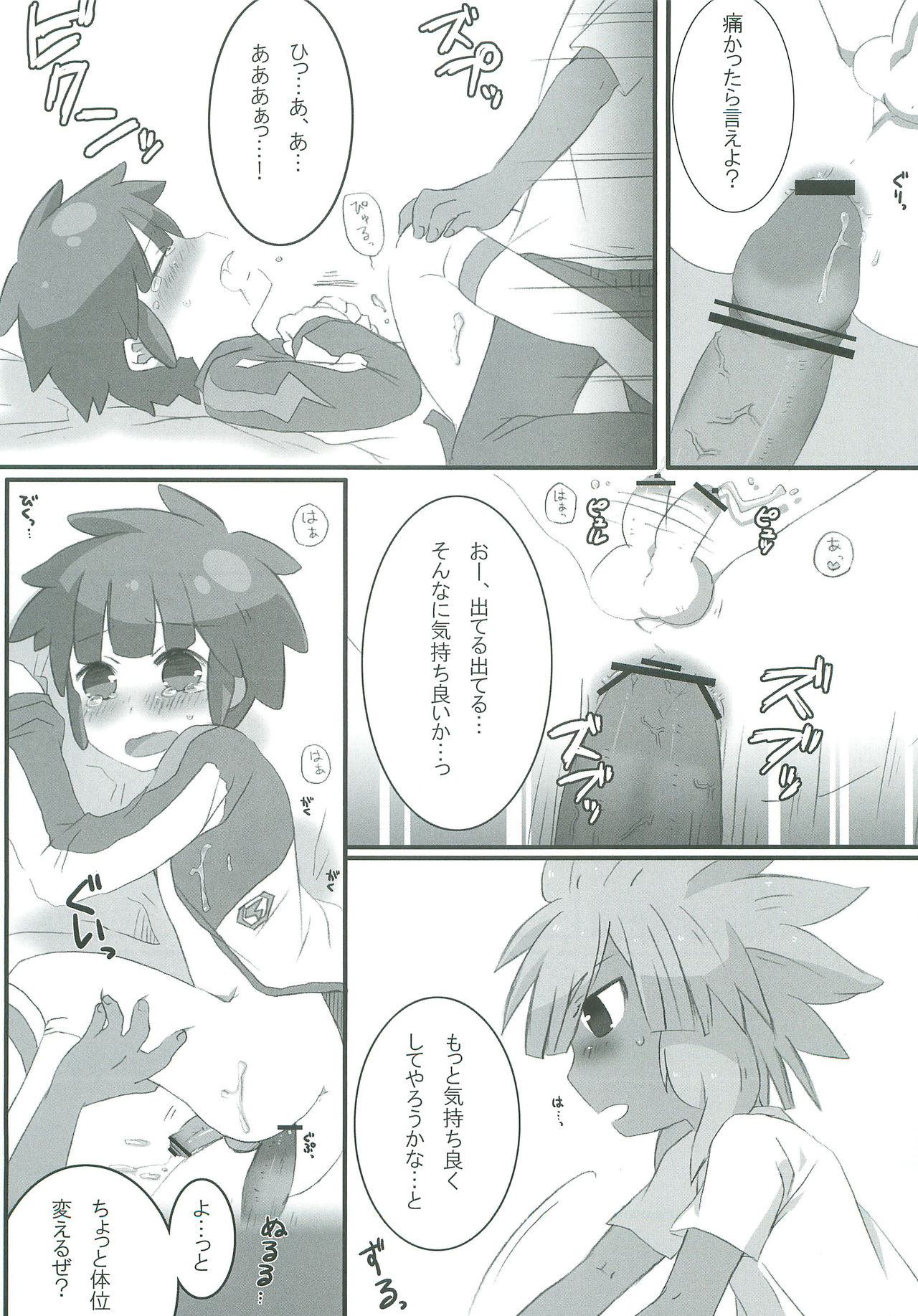 (SUPER20) [mk (7)] Give and take! (Inazuma Eleven) page 20 full