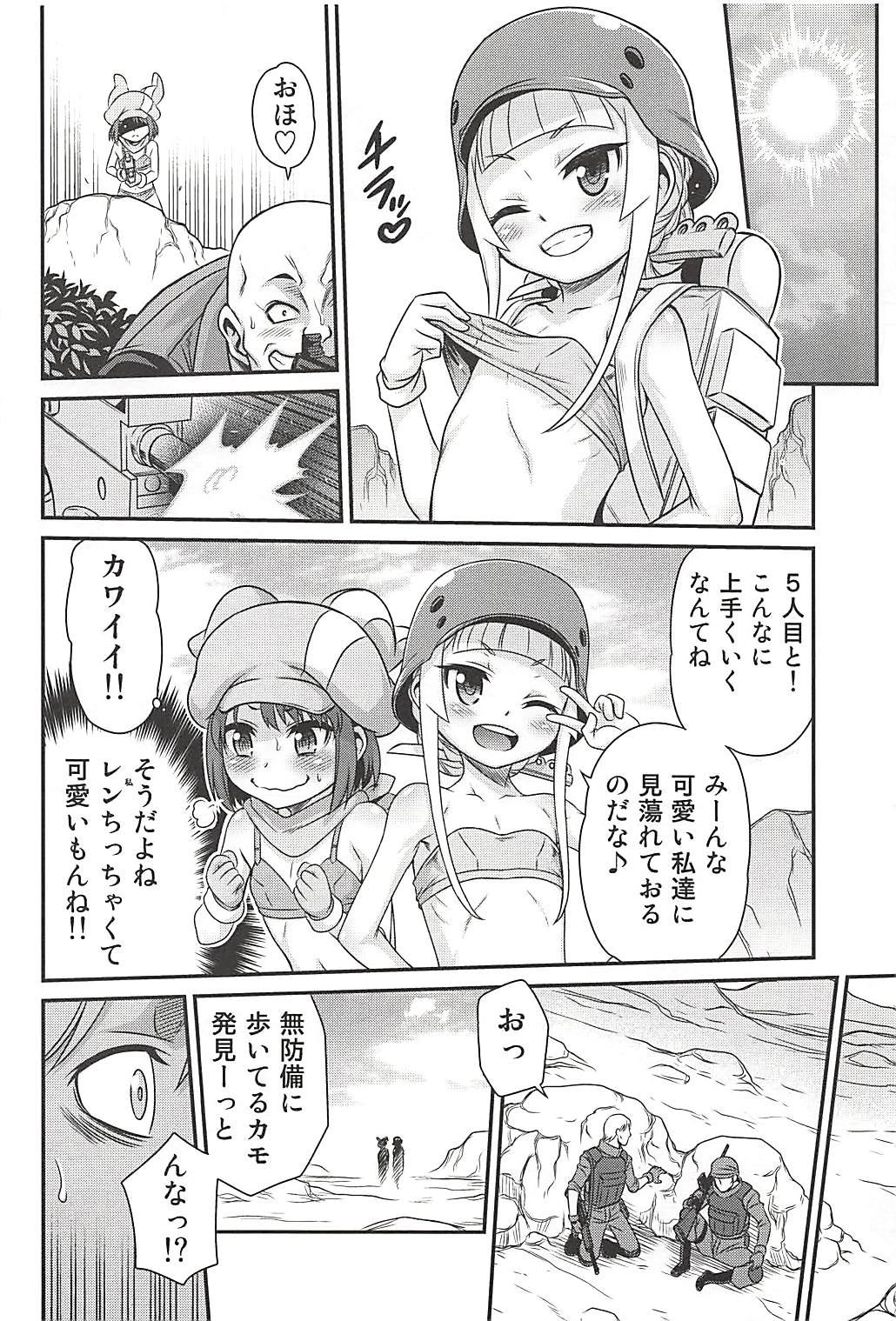 (C94) [Studio Tar (Kyouichirou)] Llenn Fukaziroh no Seikatsu!! (Sword Art Online Alternative Gun Gale Online) page 7 full