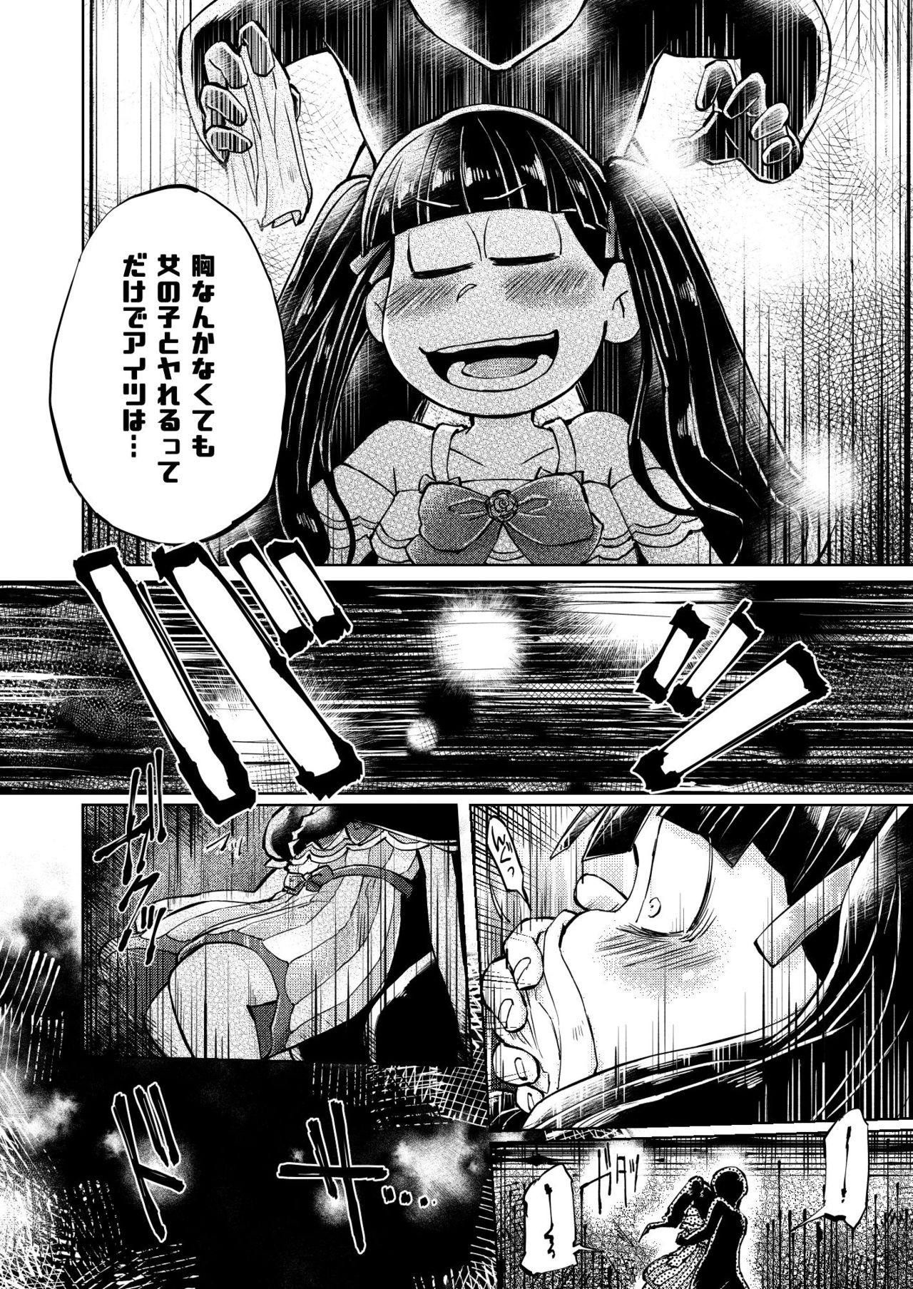 [三本木ユウ] 奪って！一奈ちゃん (Osomatsu-san) [Digital] page 8 full